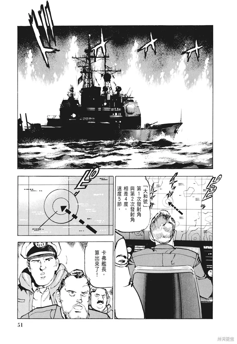 沉默的艦隊,新装版4卷,第53张