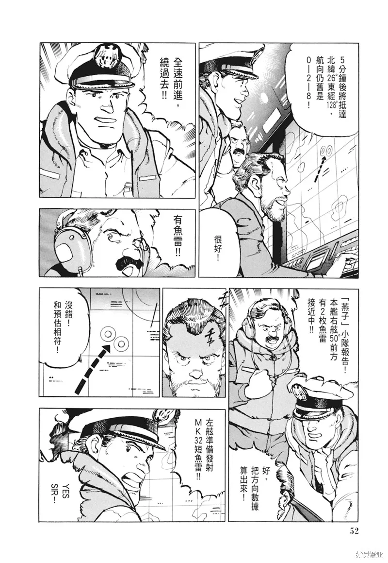沉默的艦隊,新装版4卷,第54张