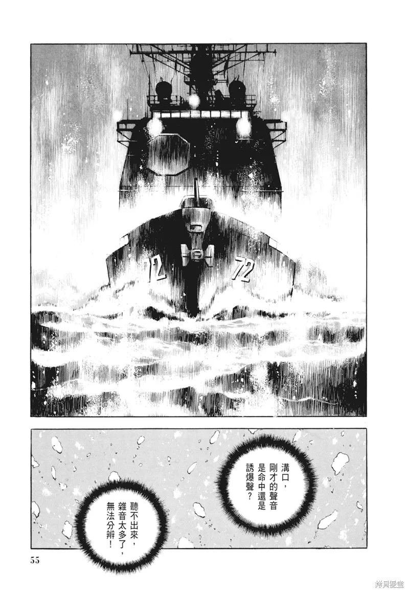 沉默的艦隊,新装版4卷,第57张