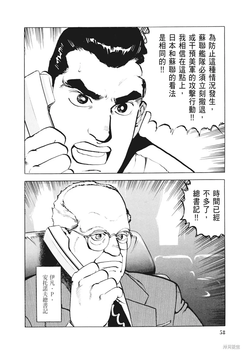 沉默的艦隊,新装版4卷,第60张