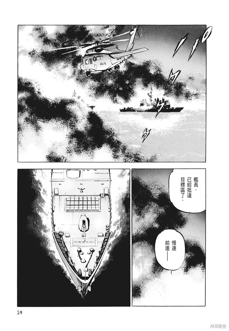 沉默的艦隊,新装版4卷,第61张