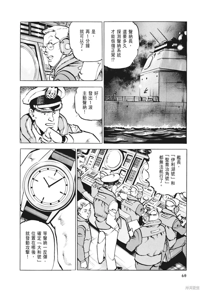 沉默的艦隊,新装版4卷,第62张