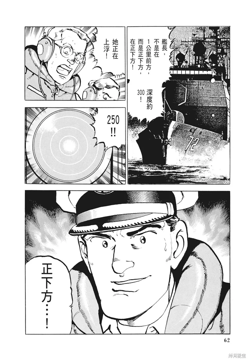 沉默的艦隊,新装版4卷,第64张