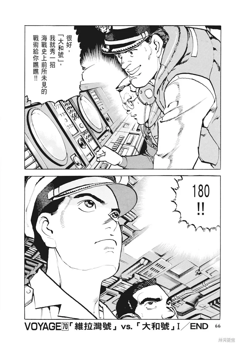 沉默的艦隊,新装版4卷,第68张