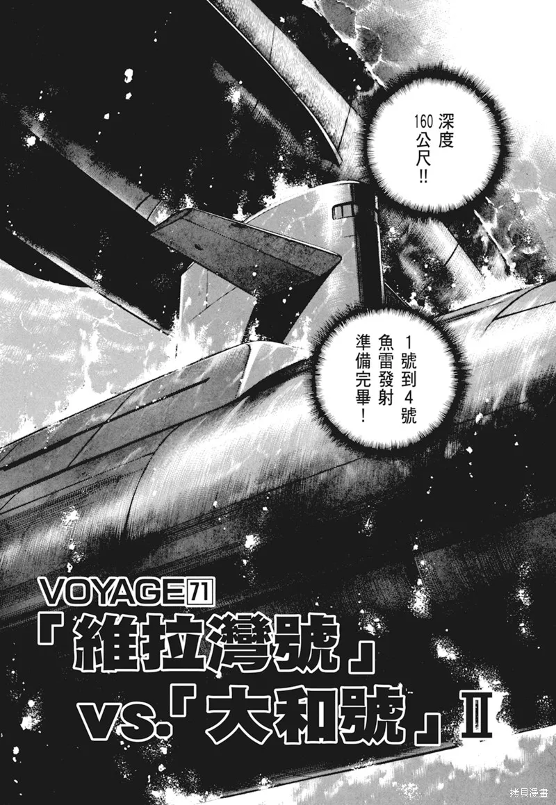沉默的艦隊,新装版4卷,第69张