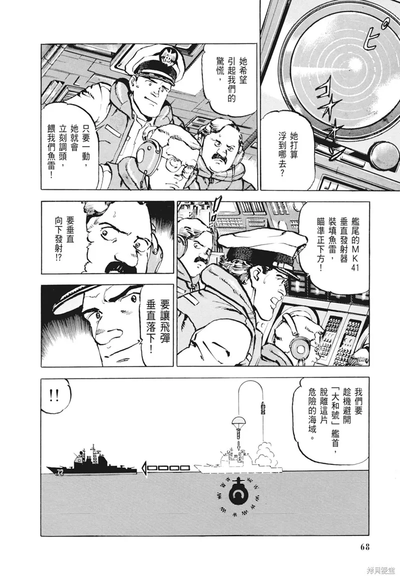 沉默的艦隊,新装版4卷,第70张