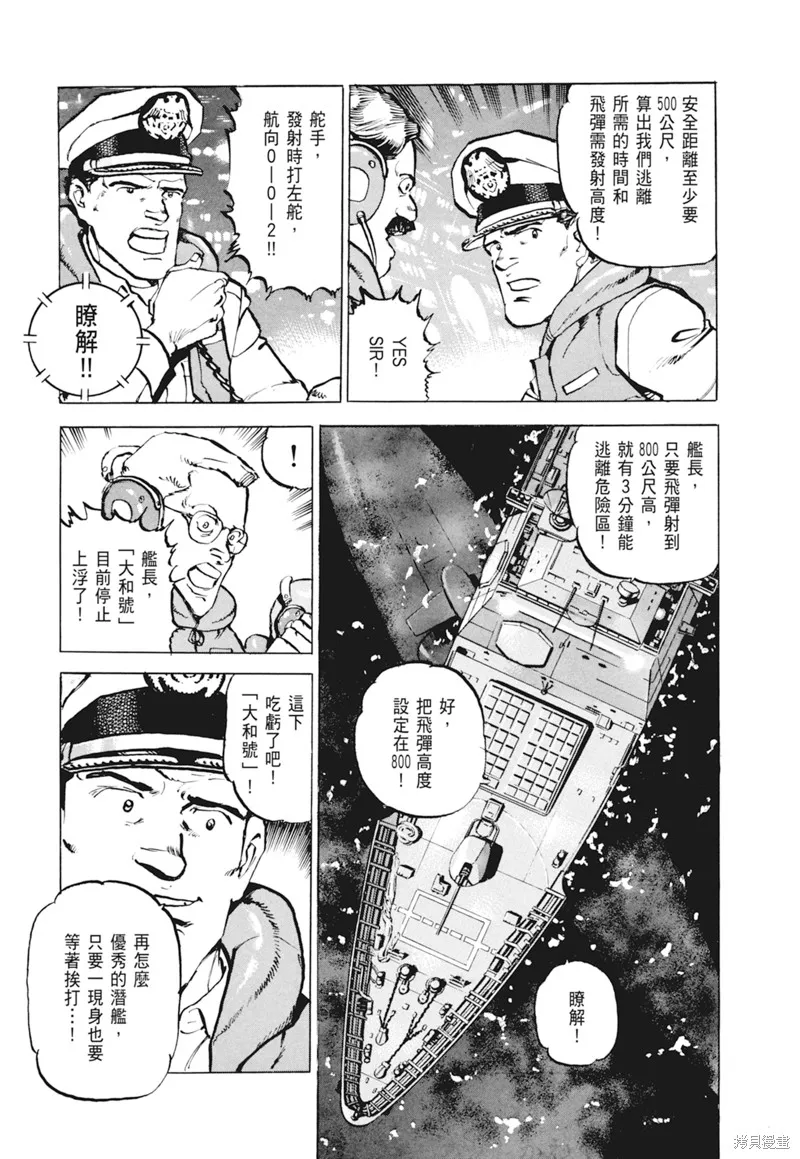 沉默的艦隊,新装版4卷,第71张