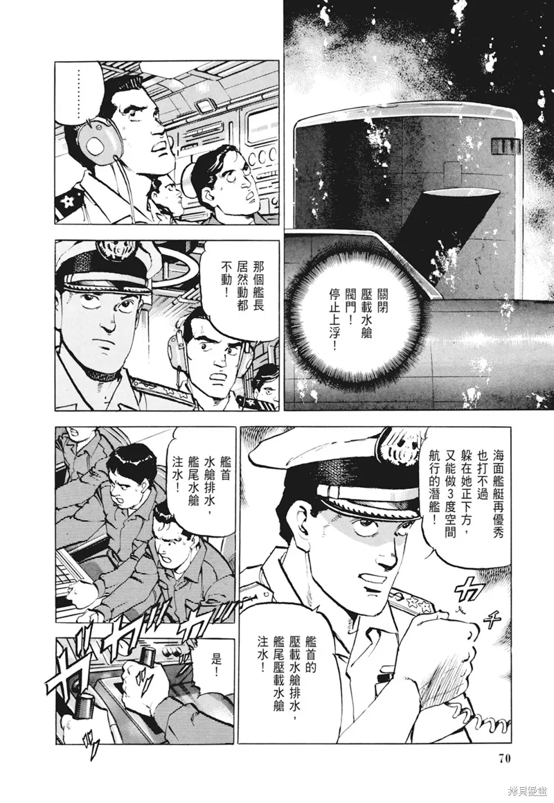 沉默的艦隊,新装版4卷,第72张