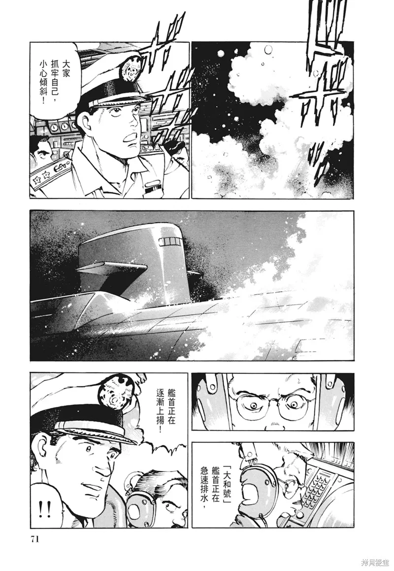 沉默的艦隊,新装版4卷,第73张