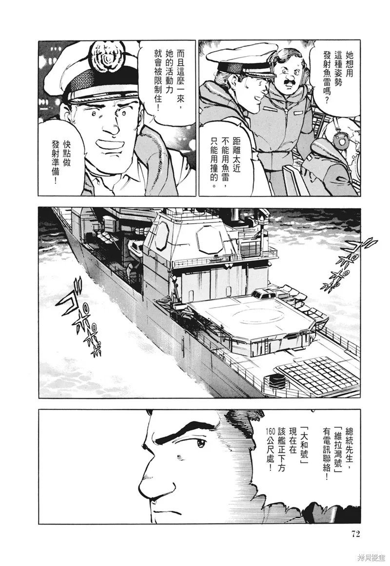 沉默的艦隊,新装版4卷,第74张
