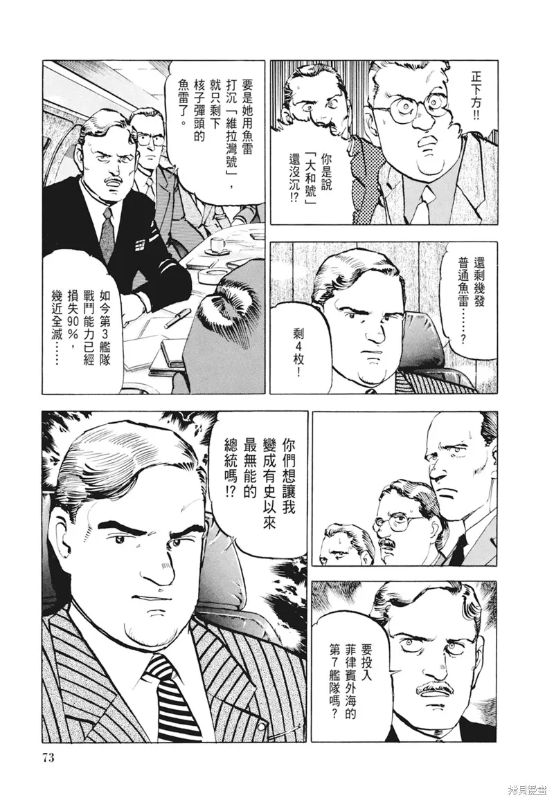 沉默的艦隊,新装版4卷,第75张