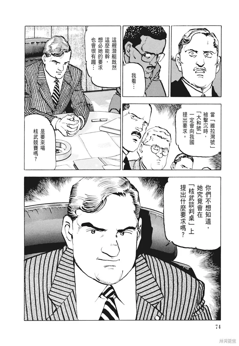 沉默的艦隊,新装版4卷,第76张