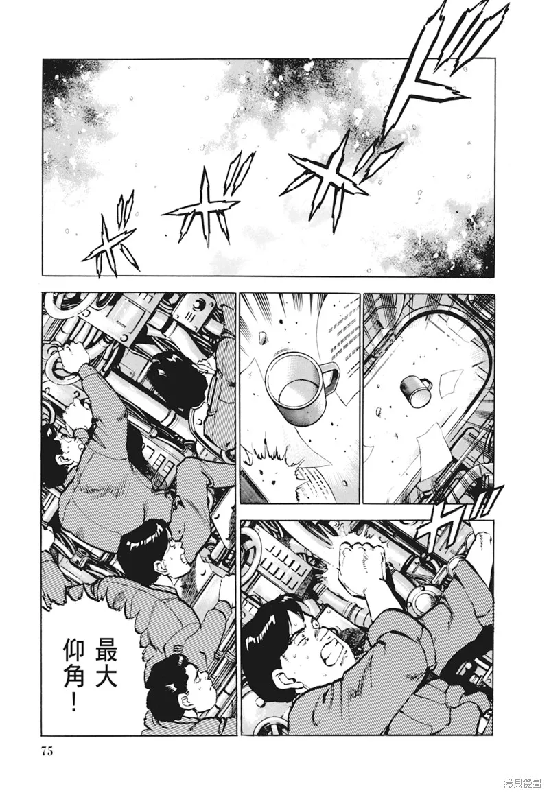 沉默的艦隊,新装版4卷,第77张