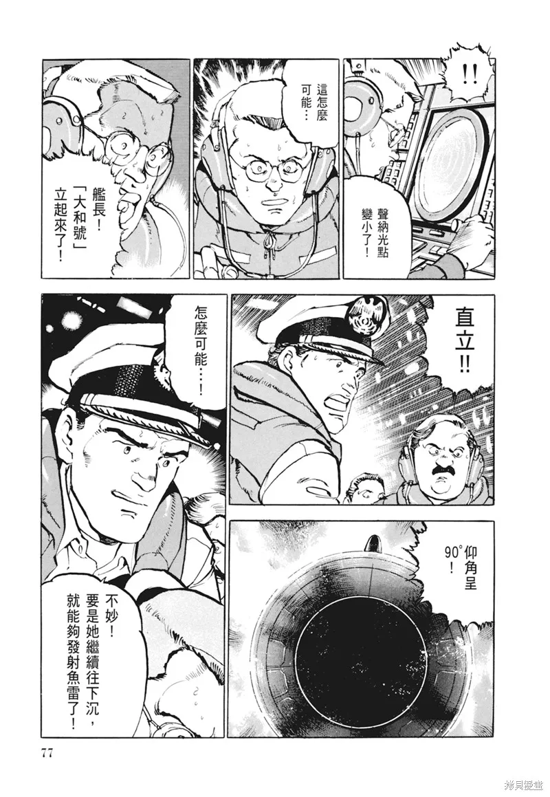 沉默的艦隊,新装版4卷,第79张