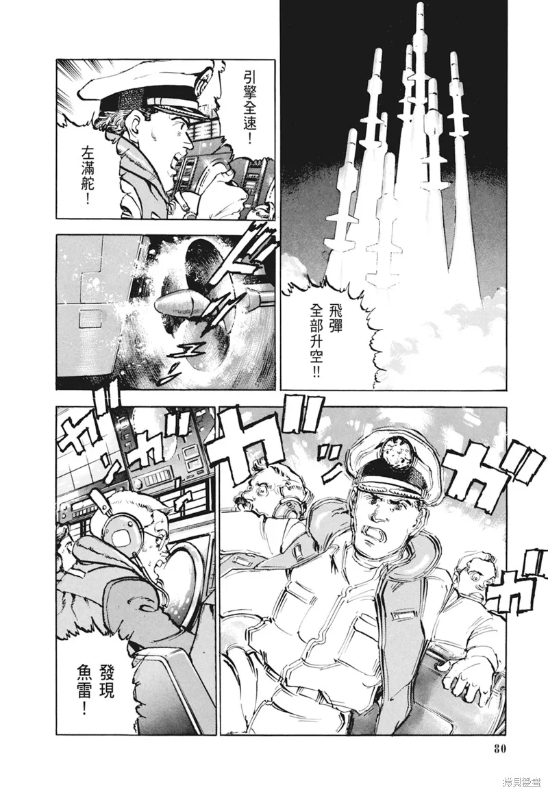 沉默的艦隊,新装版4卷,第82张