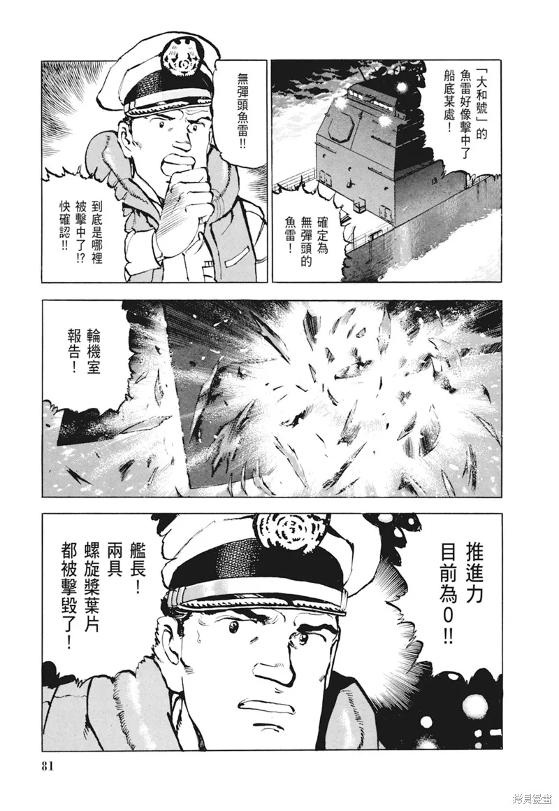 沉默的艦隊,新装版4卷,第83张