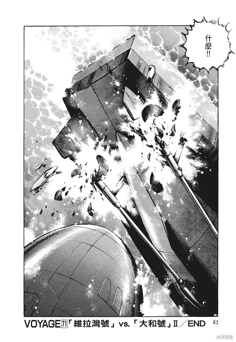 沉默的艦隊,新装版4卷,第84张