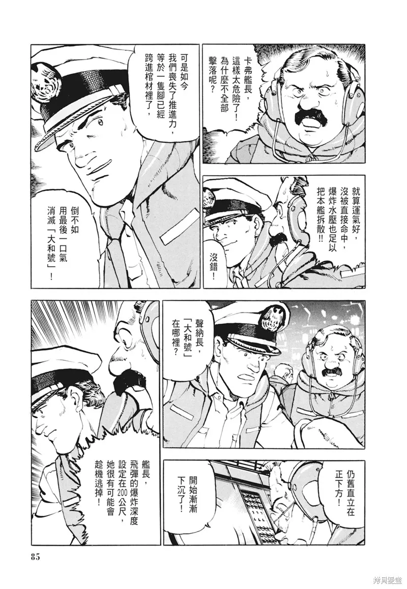 沉默的艦隊,新装版4卷,第87张