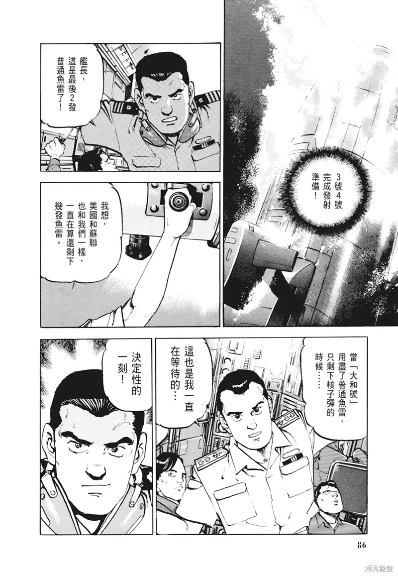 沉默的艦隊,新装版4卷,第88张