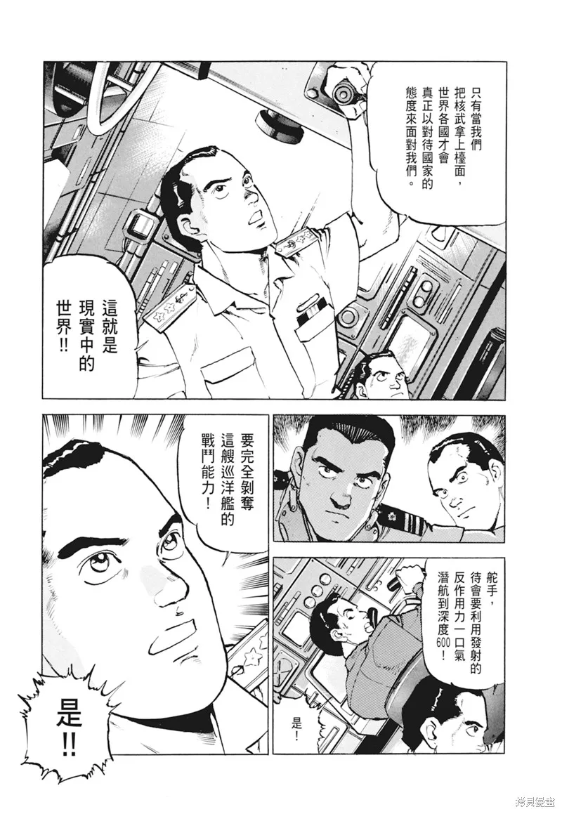 沉默的艦隊,新装版4卷,第89张
