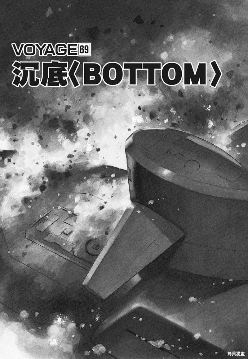 沉默的艦隊,新装版4卷,第9张