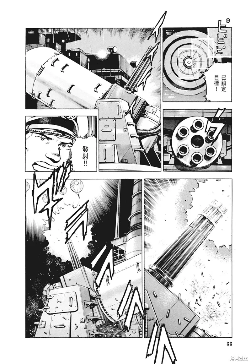 沉默的艦隊,新装版4卷,第90张