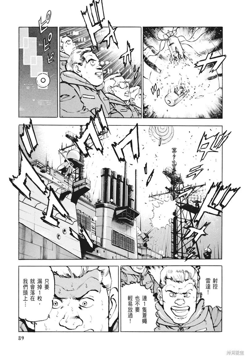 沉默的艦隊,新装版4卷,第91张