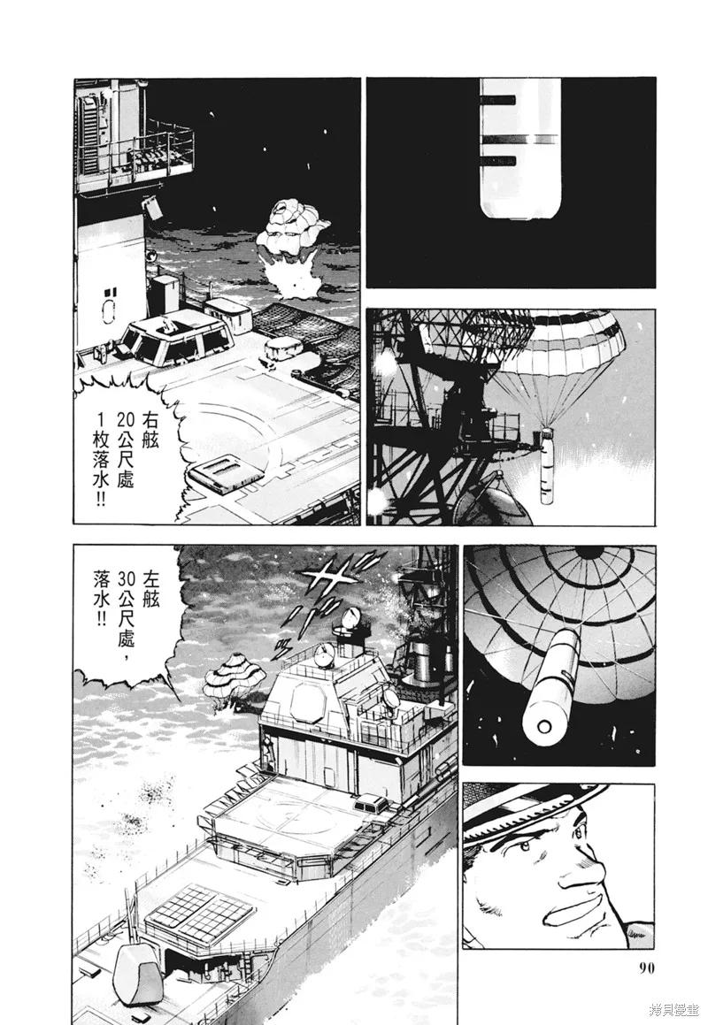 沉默的艦隊,新装版4卷,第92张
