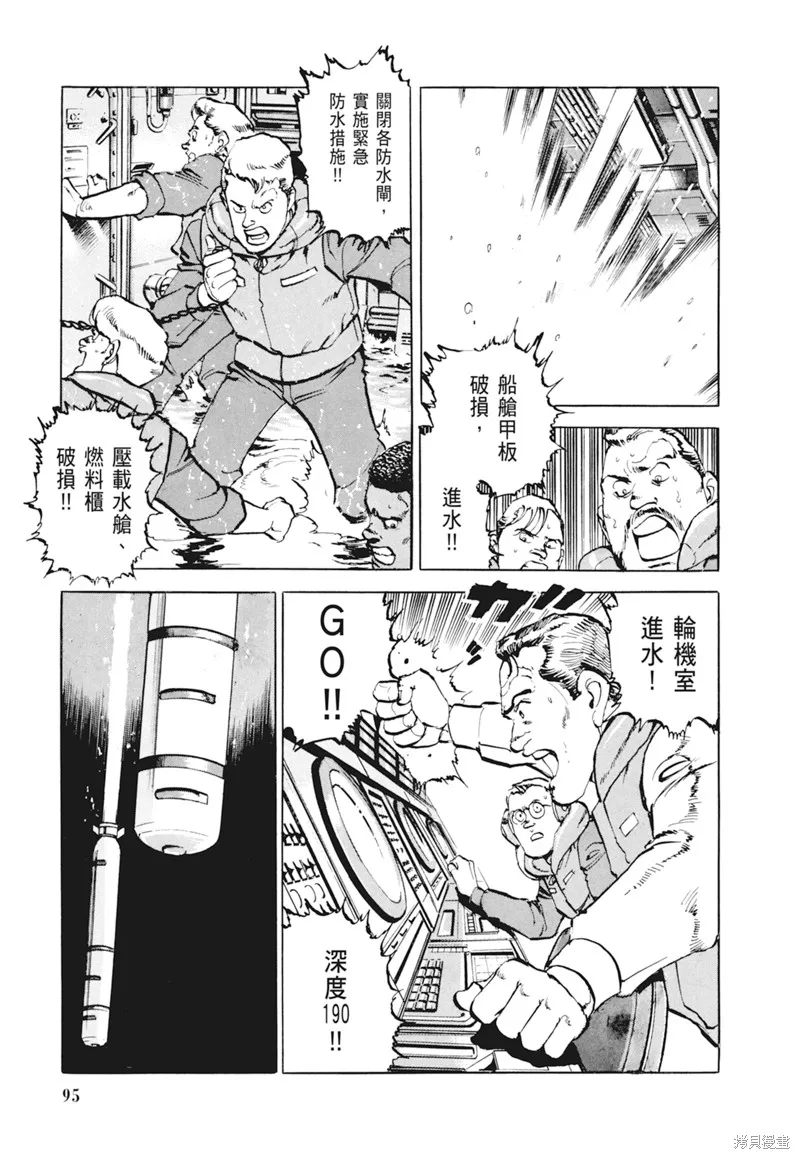 沉默的艦隊,新装版4卷,第97张