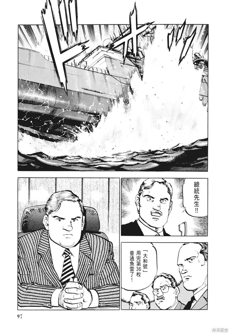 沉默的艦隊,新装版4卷,第99张