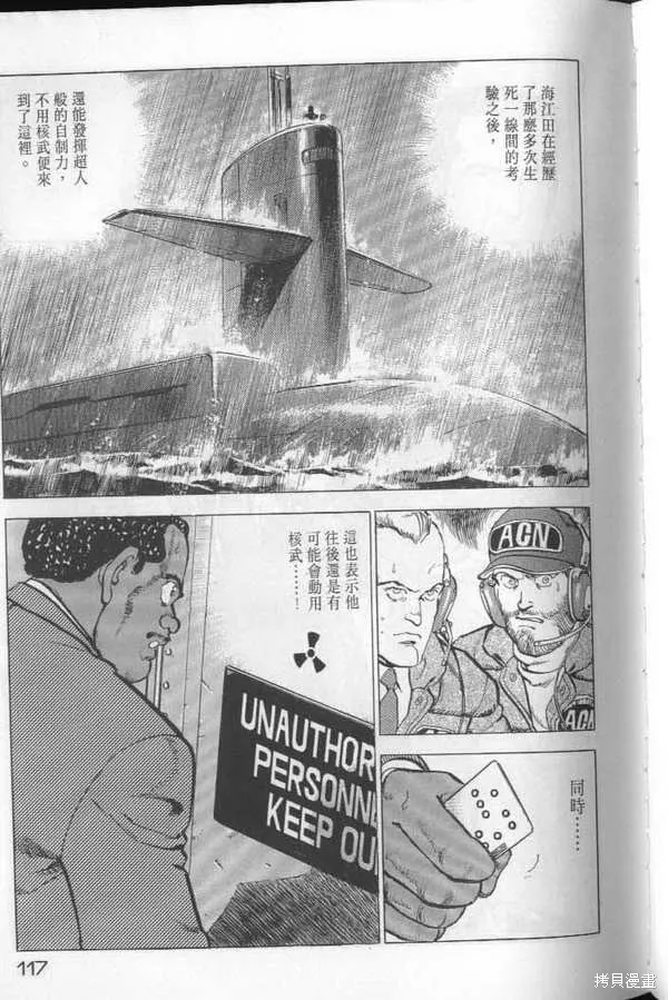 沉默的艦隊,第22卷,第118张