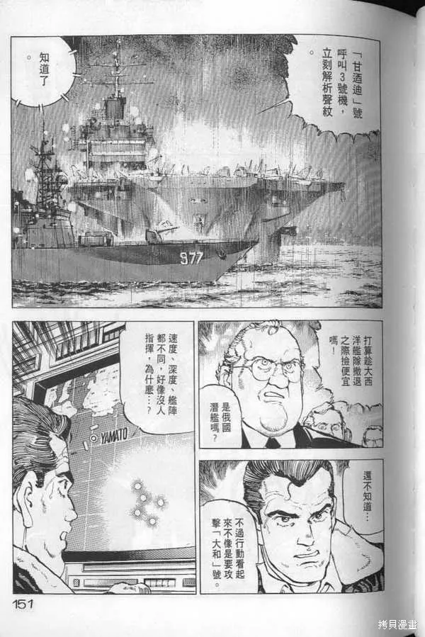 沉默的艦隊,第22卷,第152张