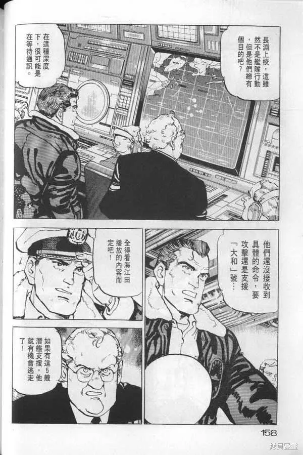 沉默的艦隊,第22卷,第159张