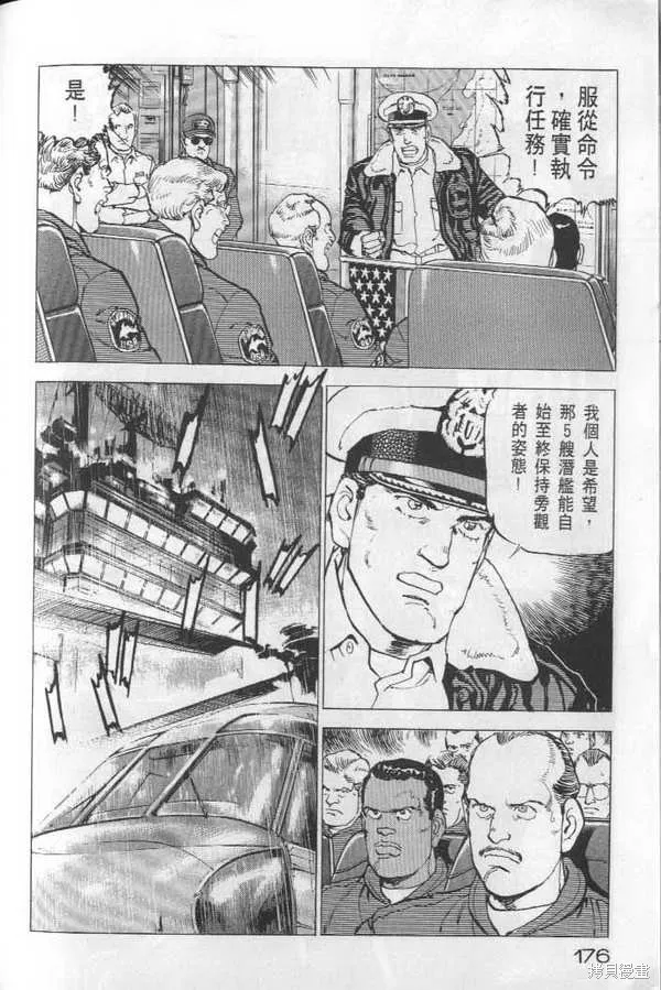 沉默的艦隊,第22卷,第177张