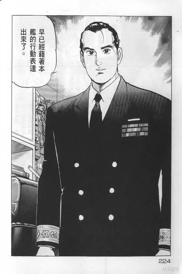 沉默的艦隊,第22卷,第225张