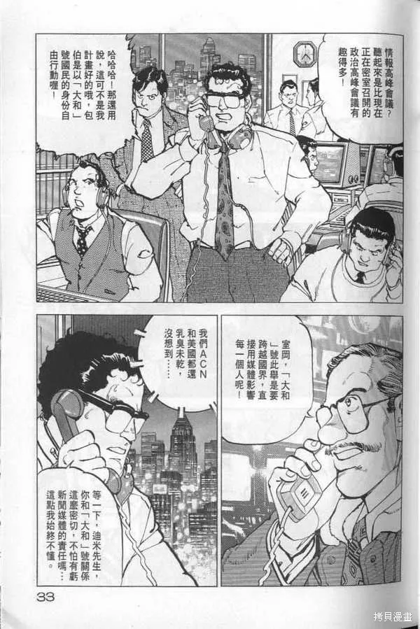 沉默的艦隊,第22卷,第34张