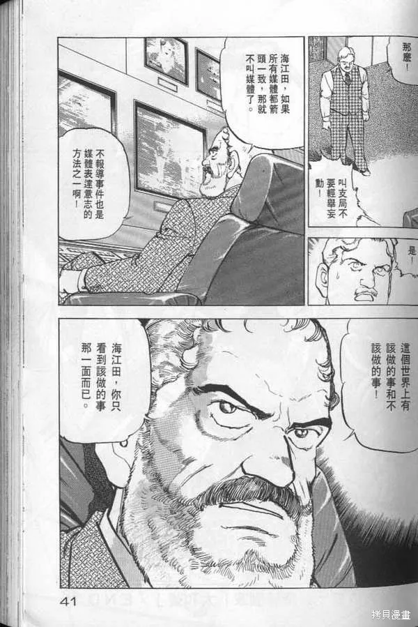 沉默的艦隊,第22卷,第42张