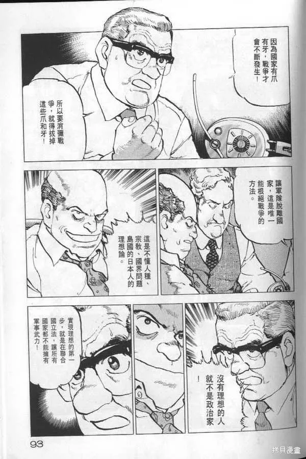 沉默的艦隊,第22卷,第94张