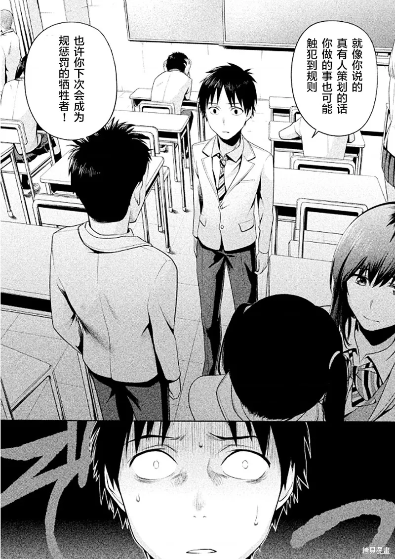 消失的教室,第03話,第10张