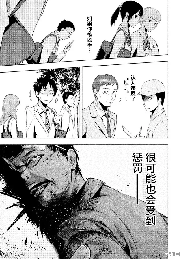 消失的教室,第03話,第13张