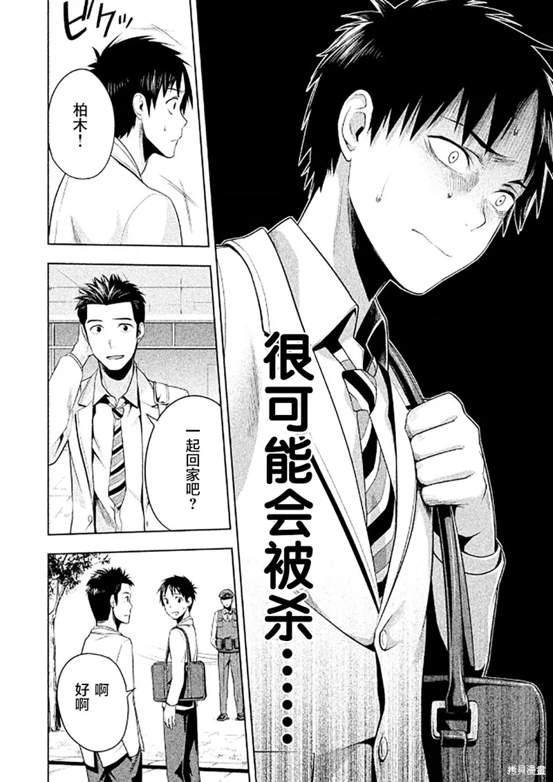 消失的教室,第03話,第14张