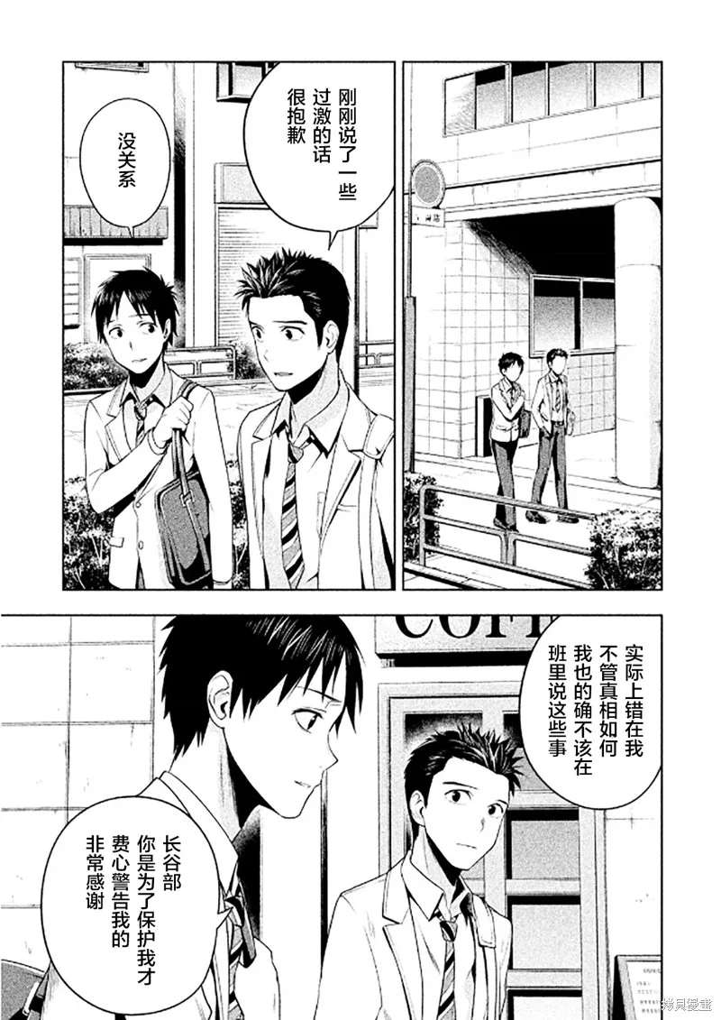 消失的教室,第03話,第15张