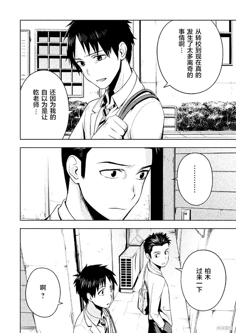 消失的教室,第03話,第16张