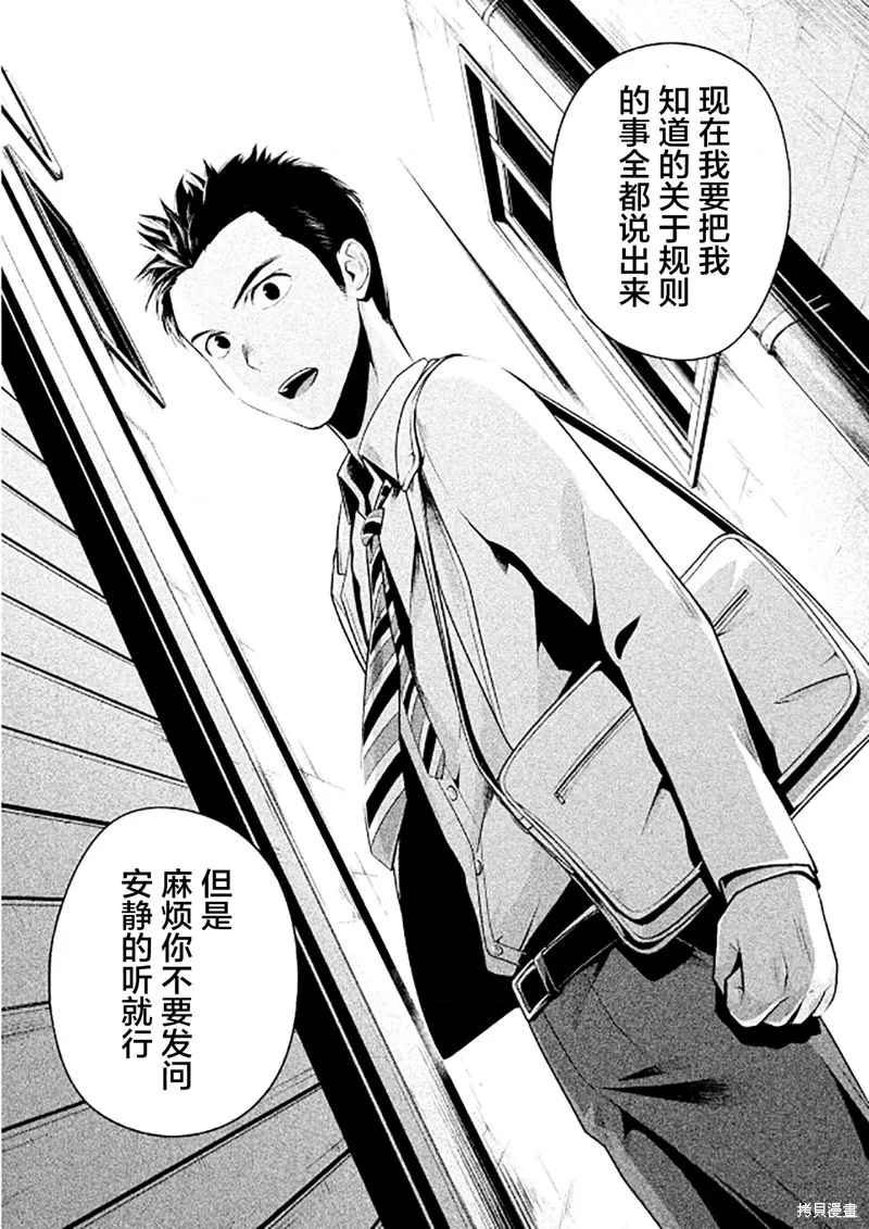 消失的教室,第03話,第18张