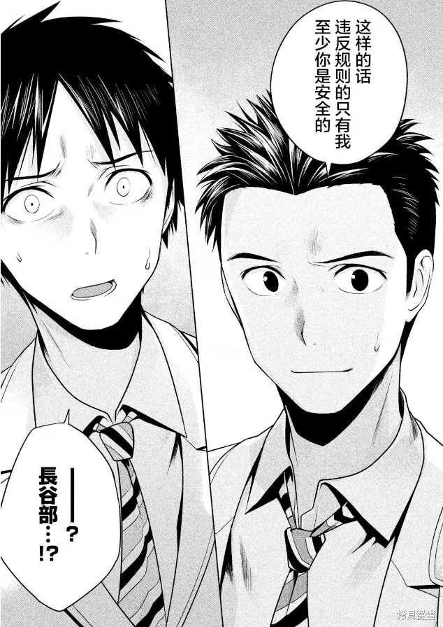 消失的教室,第03話,第19张