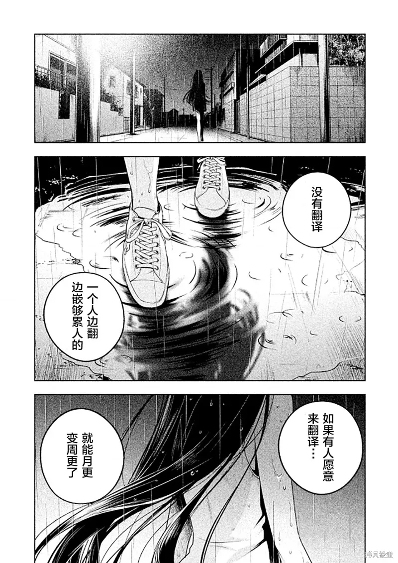 消失的教室,第03話,第20张