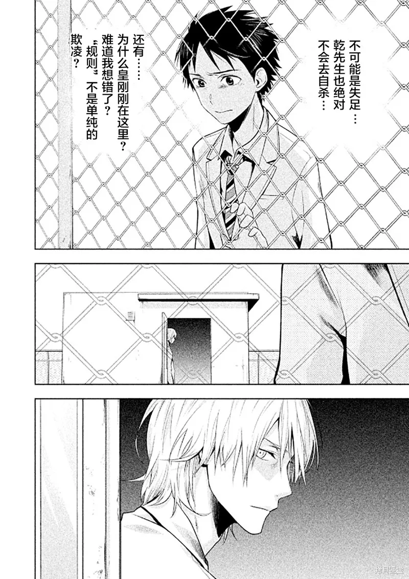 消失的教室,第03話,第4张