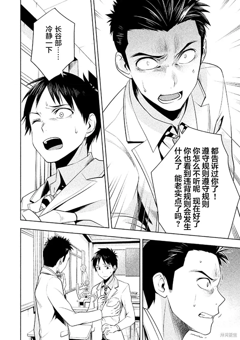 消失的教室,第03話,第8张