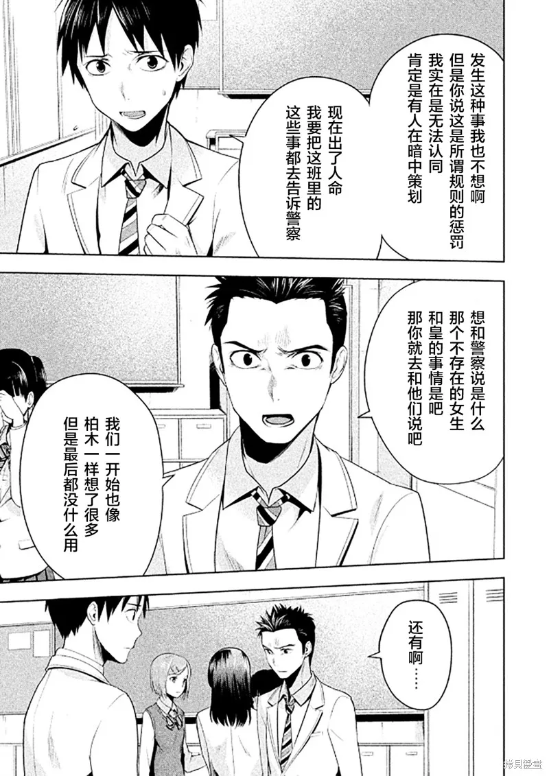 消失的教室,第03話,第9张
