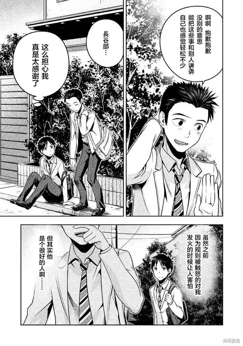 消失的教室,第04話,第11张